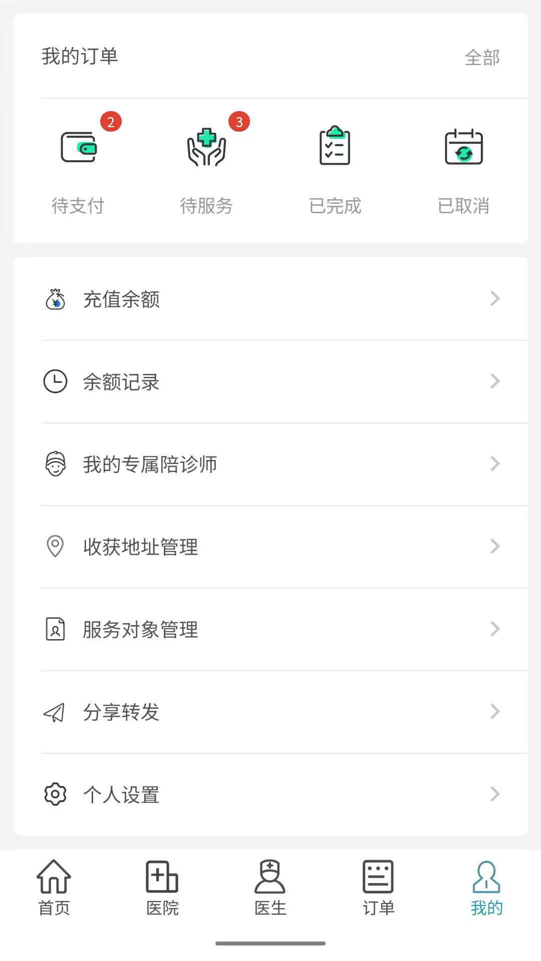 豫见名医 截图 5
