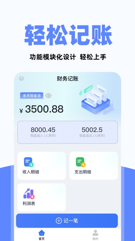 天天自动记账 截图 1