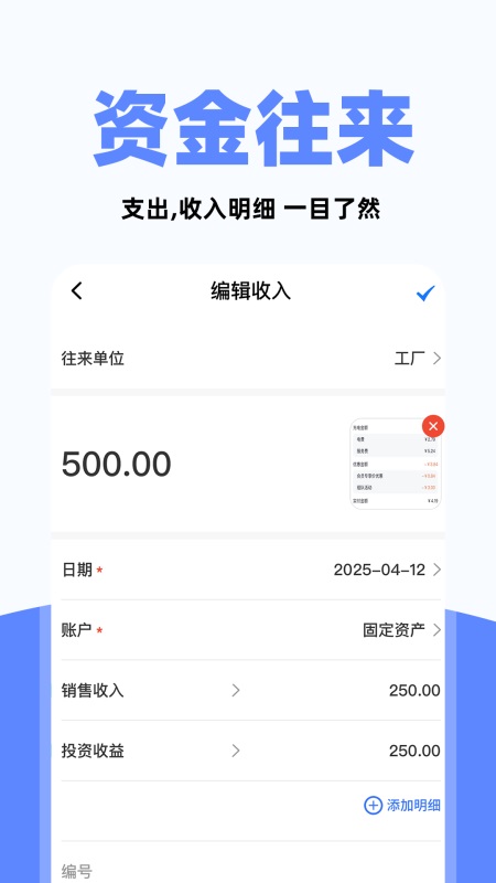天天自动记账 截图 3