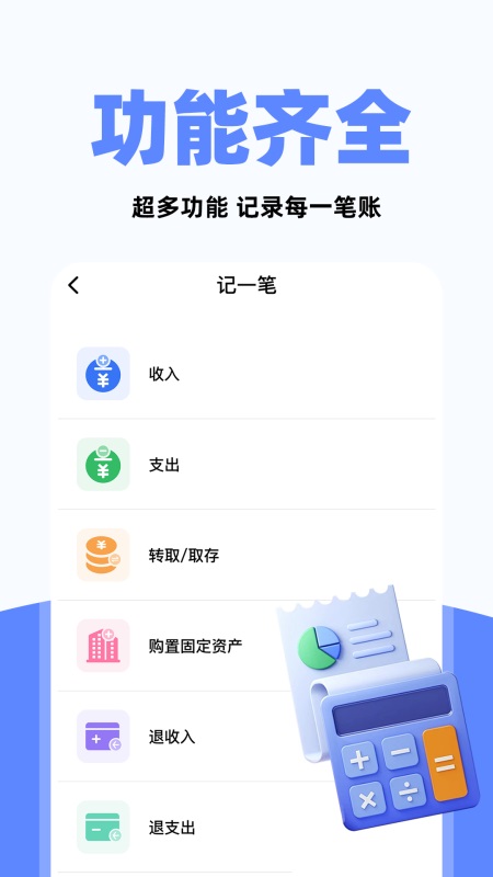 天天自动记账 截图 4