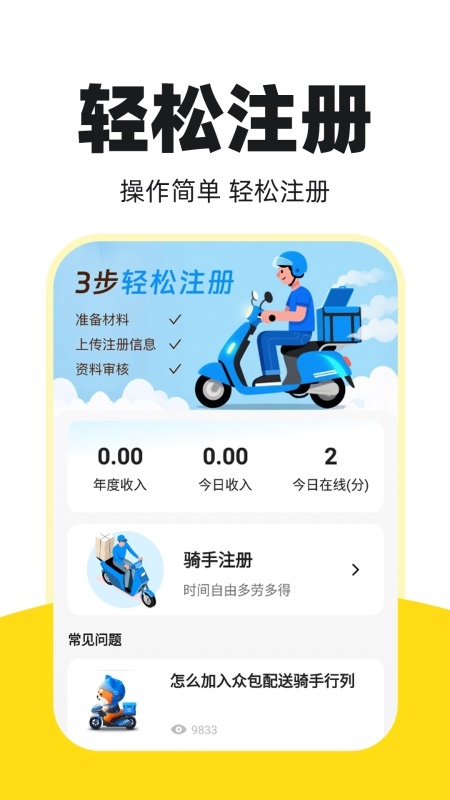 外卖骑手秒送 截图 1