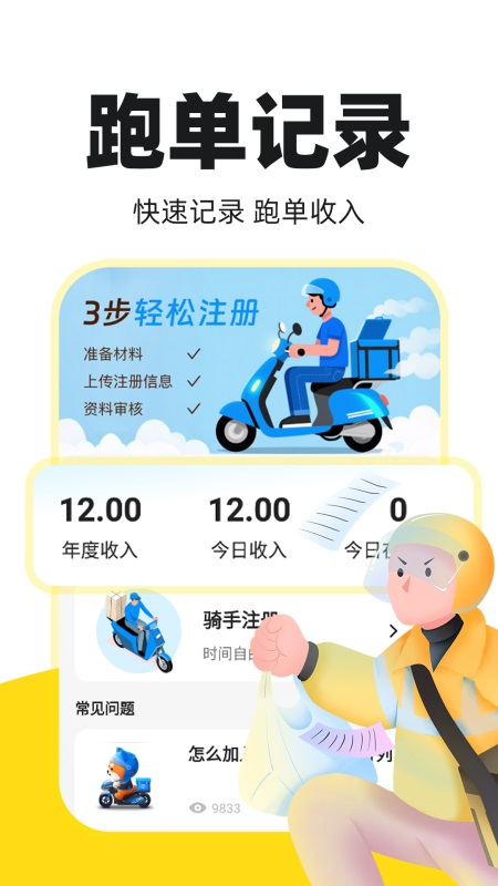 外卖骑手秒送 截图 2