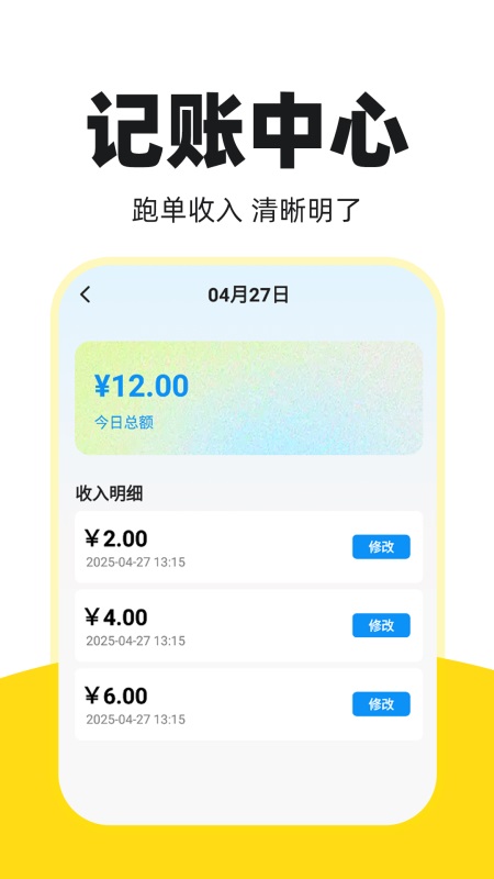 外卖骑手秒送 截图 3