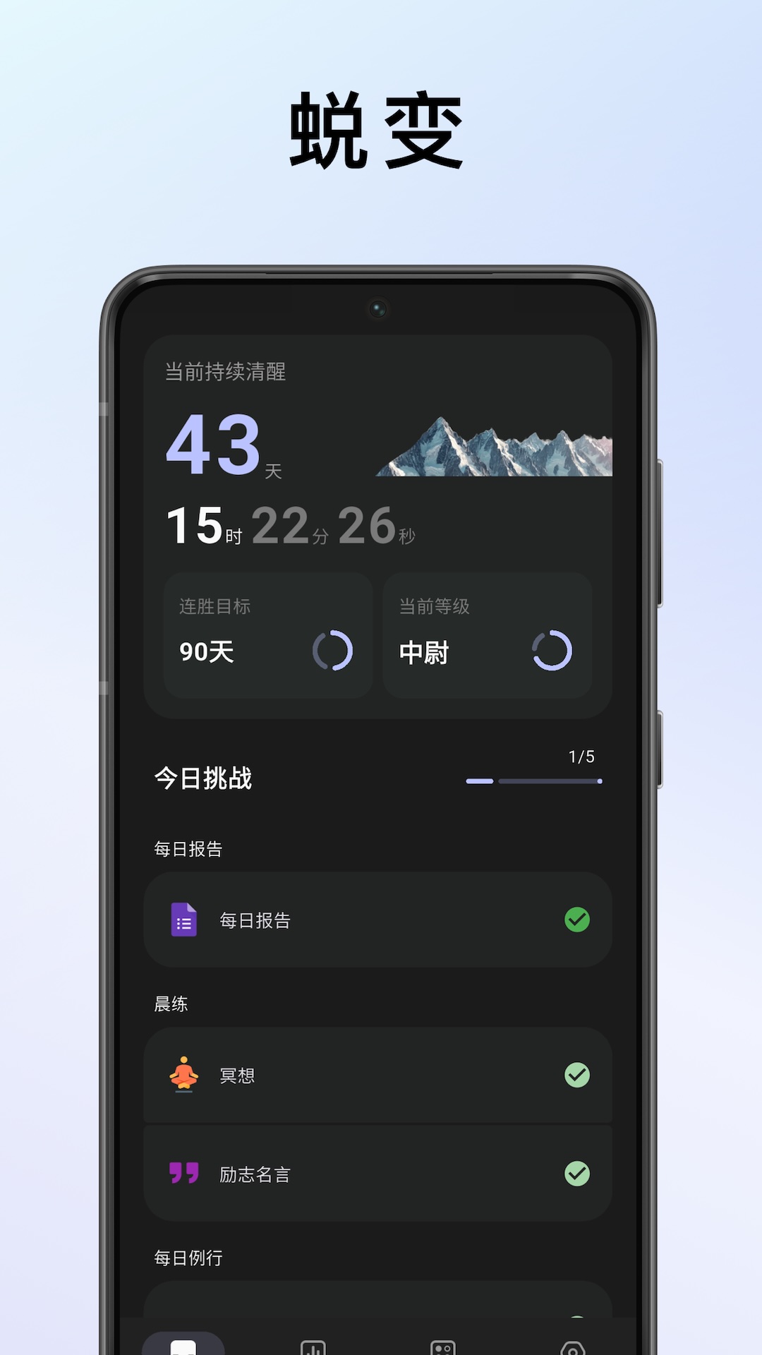 蜕变 截图 1