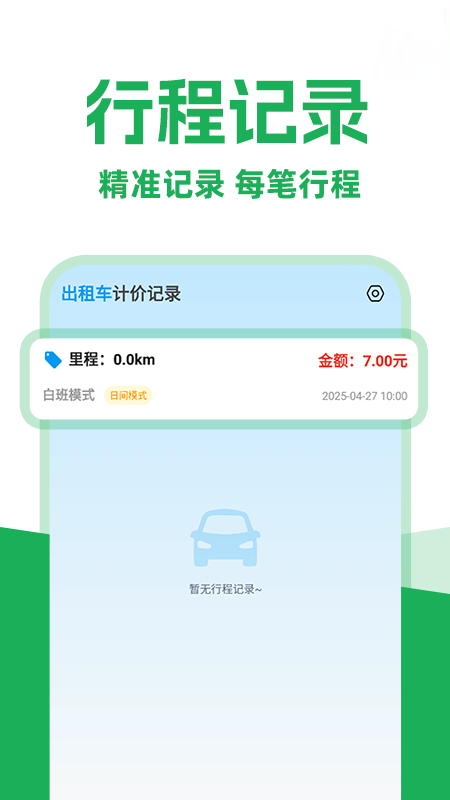打车实时计价 截图 3