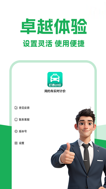 打车实时计价 截图 4