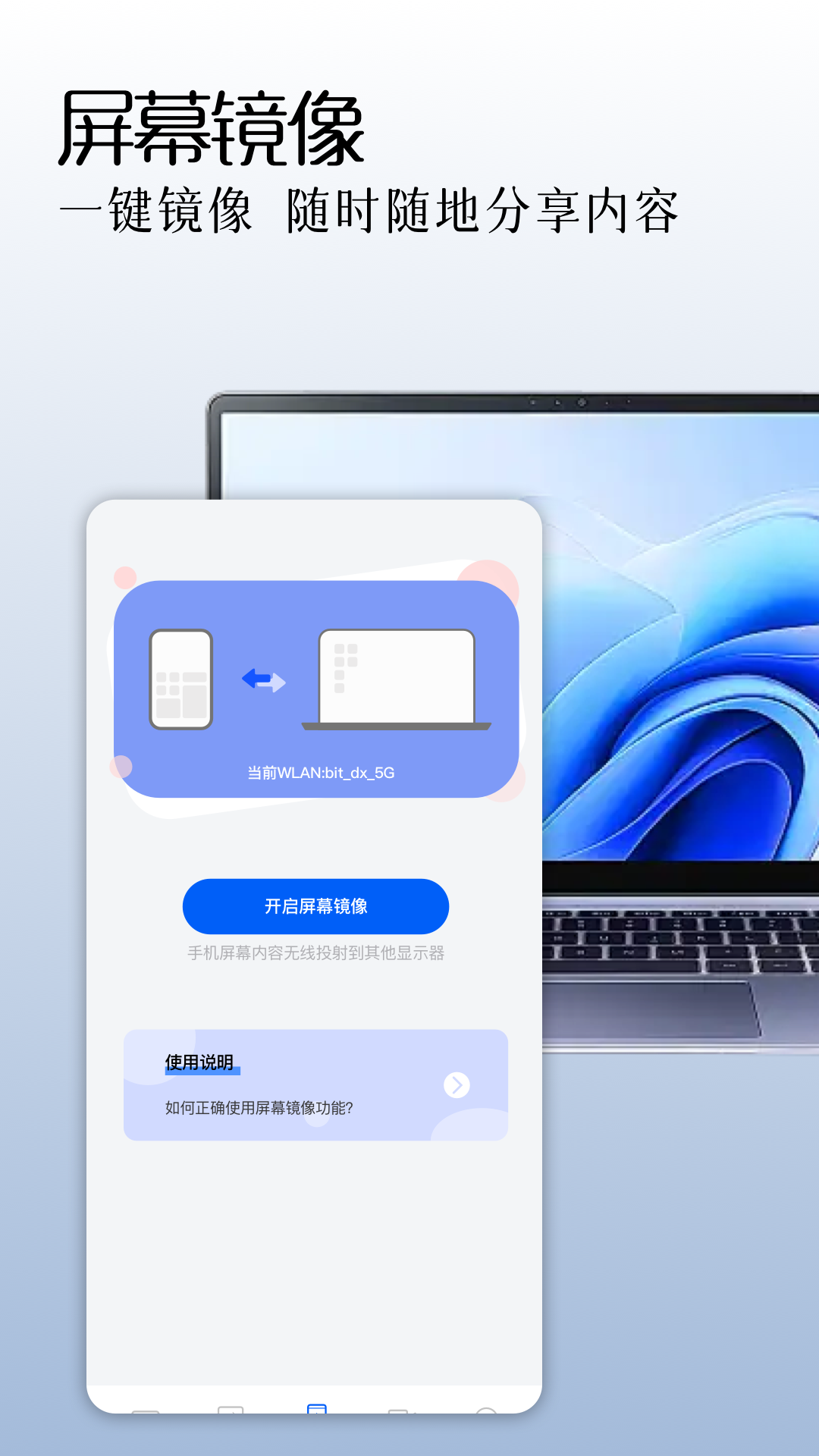 手机同屏监控 截图 1