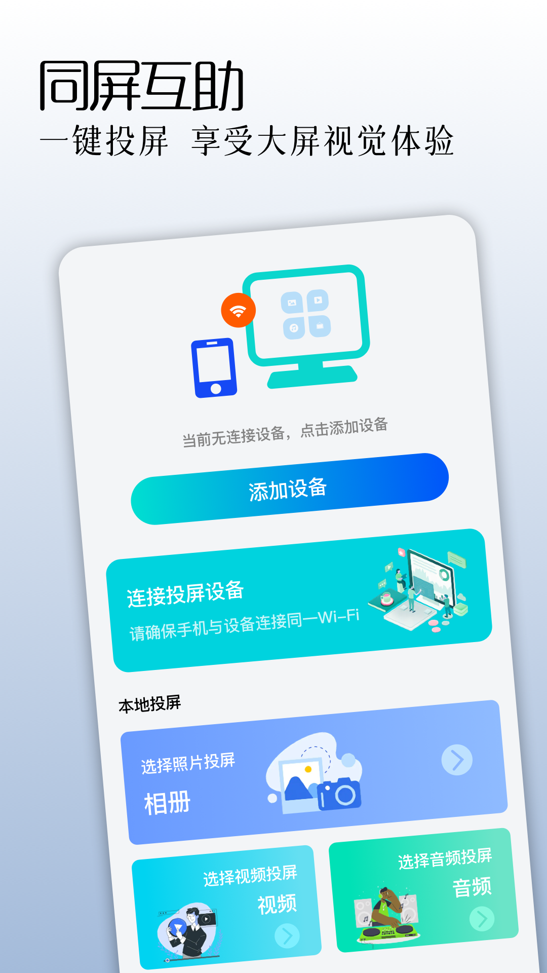 手机同屏监控 截图 3