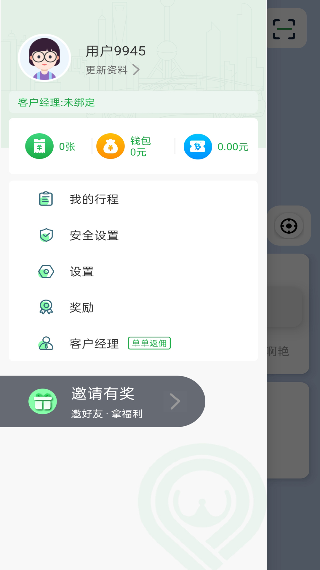 云南出行特惠打车软件 截图 1