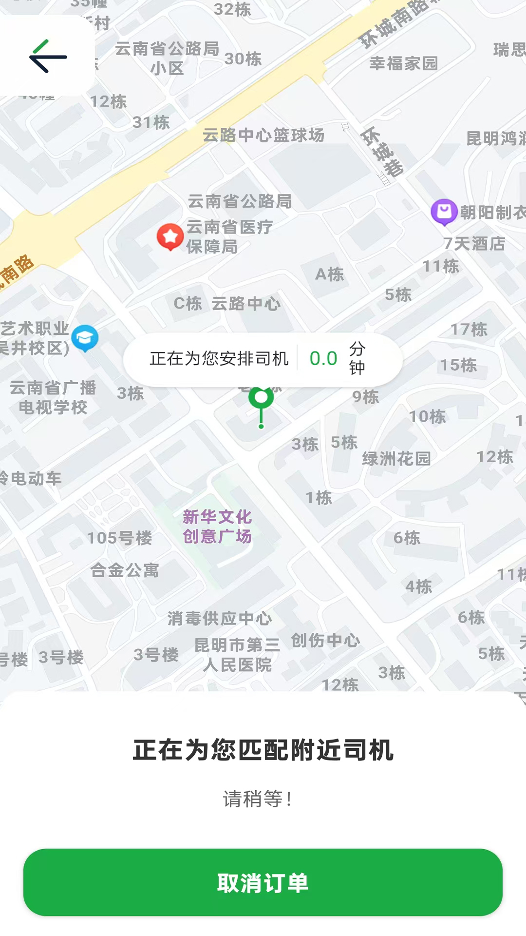 云南出行特惠打车软件 截图 2