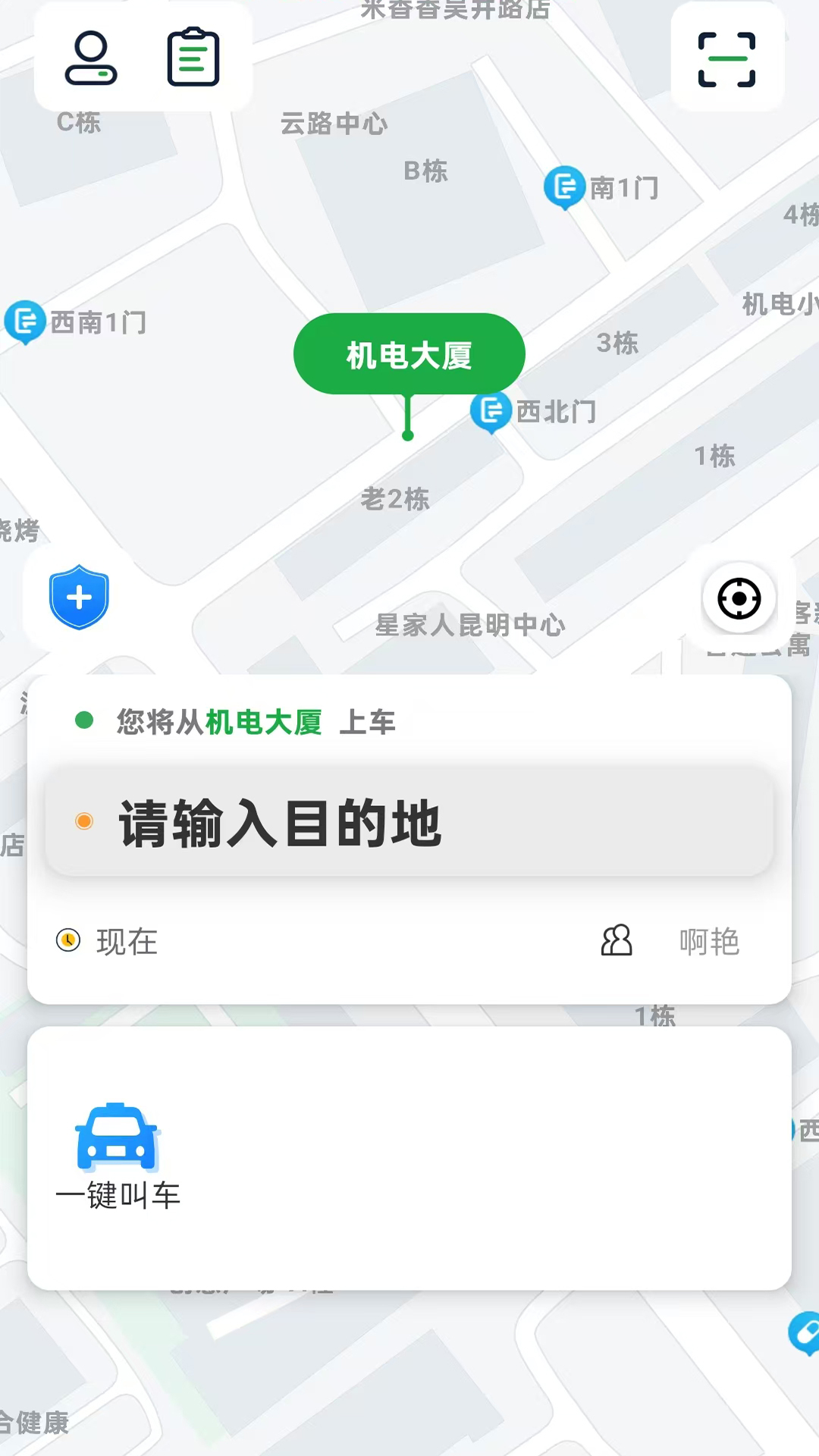 云南出行特惠打车软件 截图 3