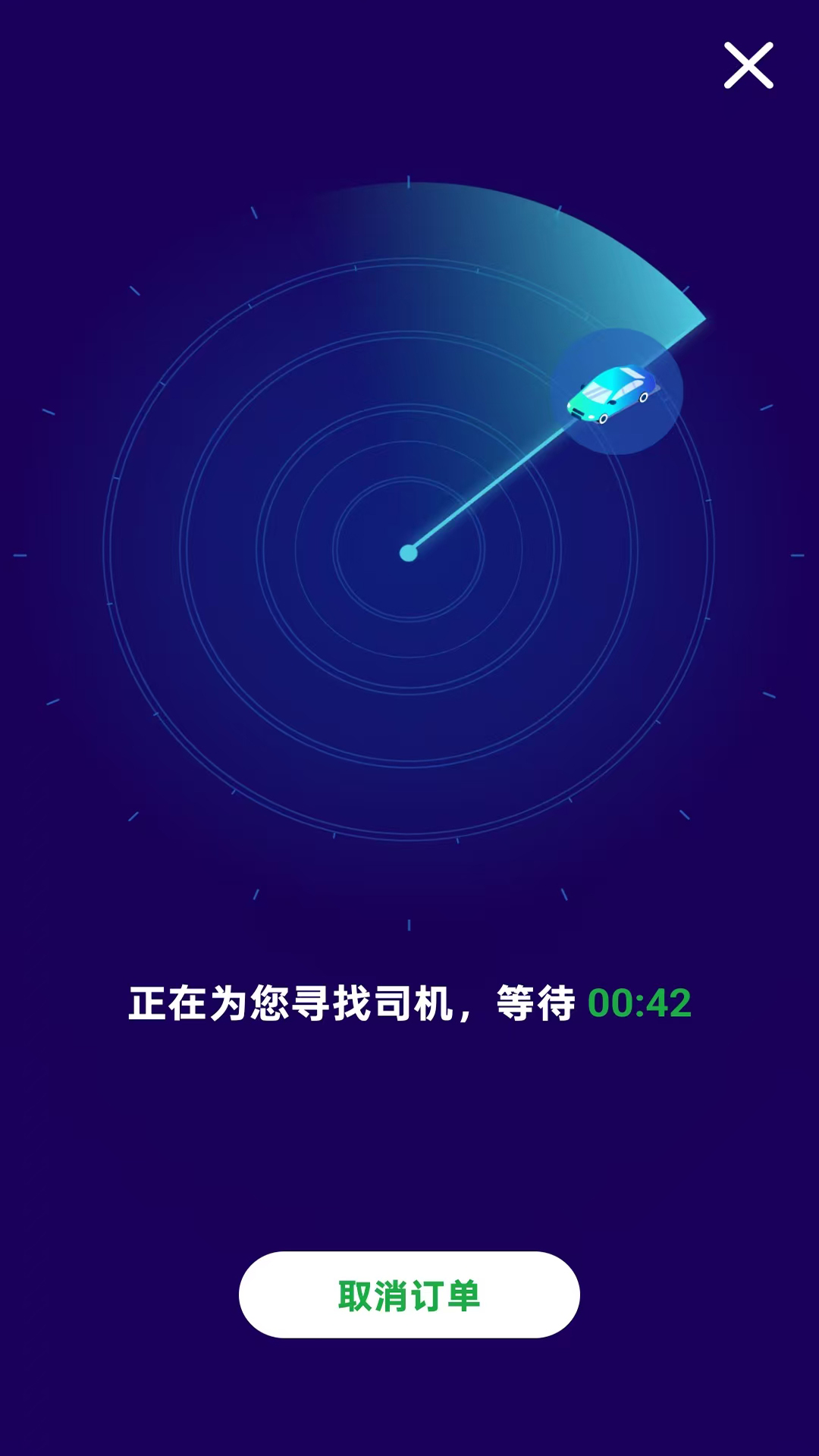 云南出行特惠打车软件 截图 4