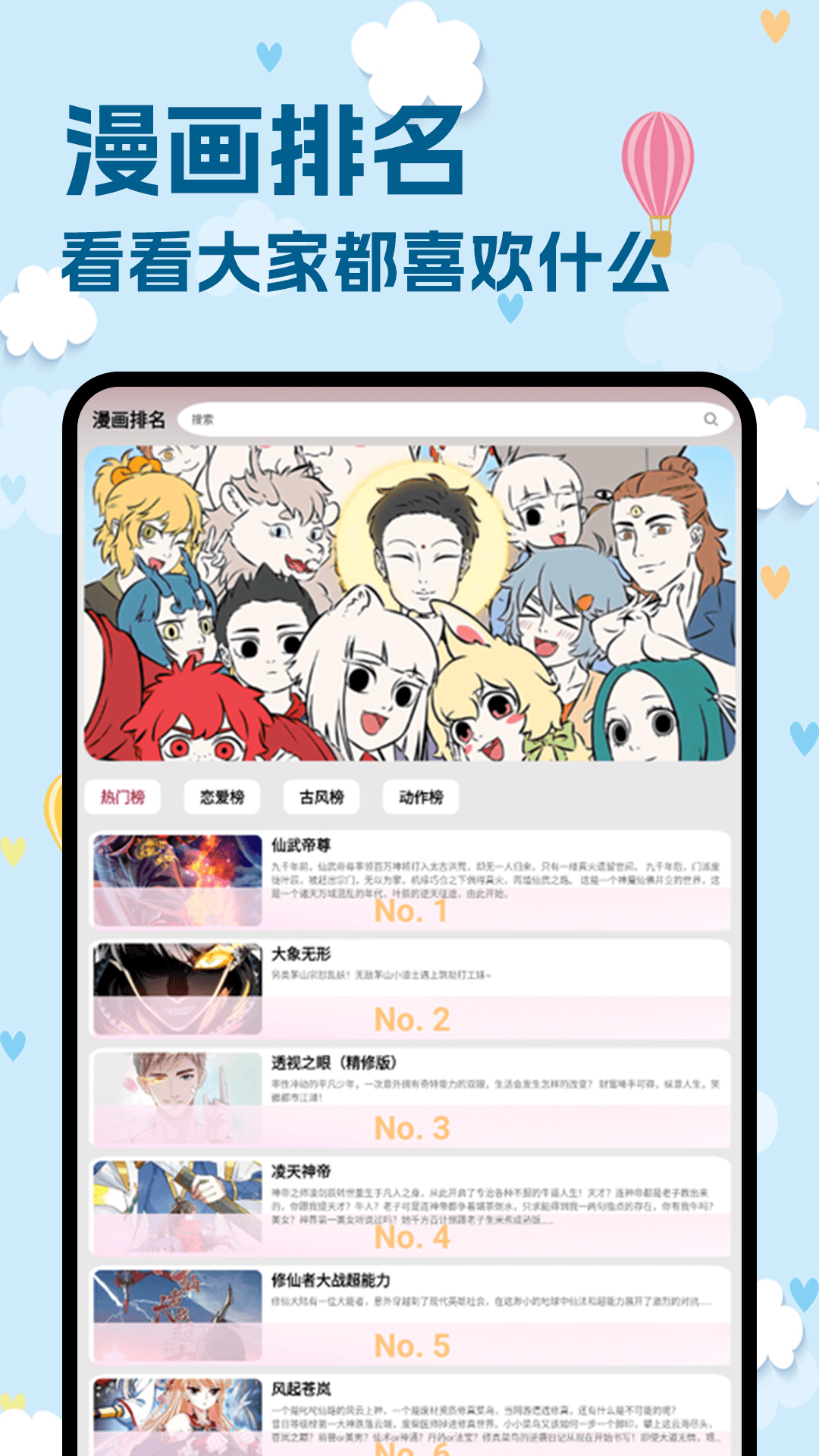 天堂漫画 截图 1