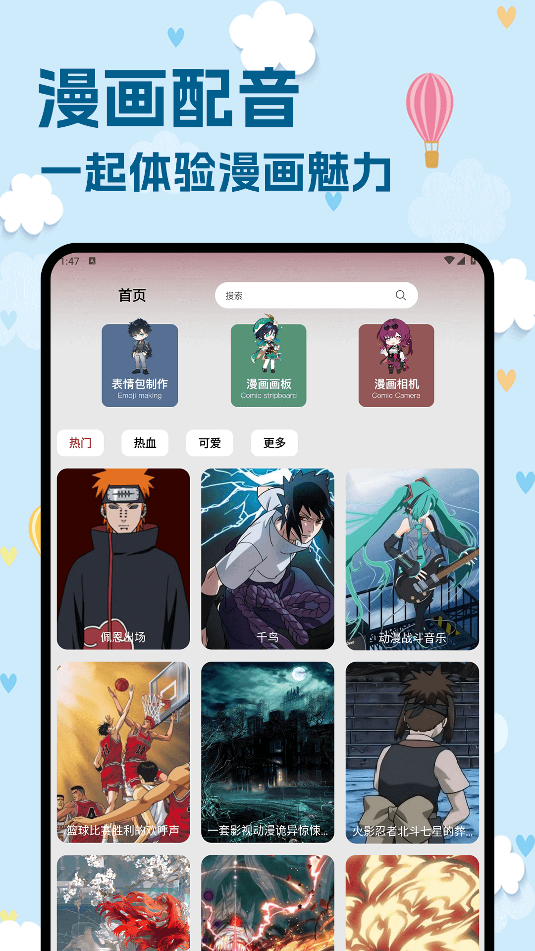 天堂漫画 截图 3