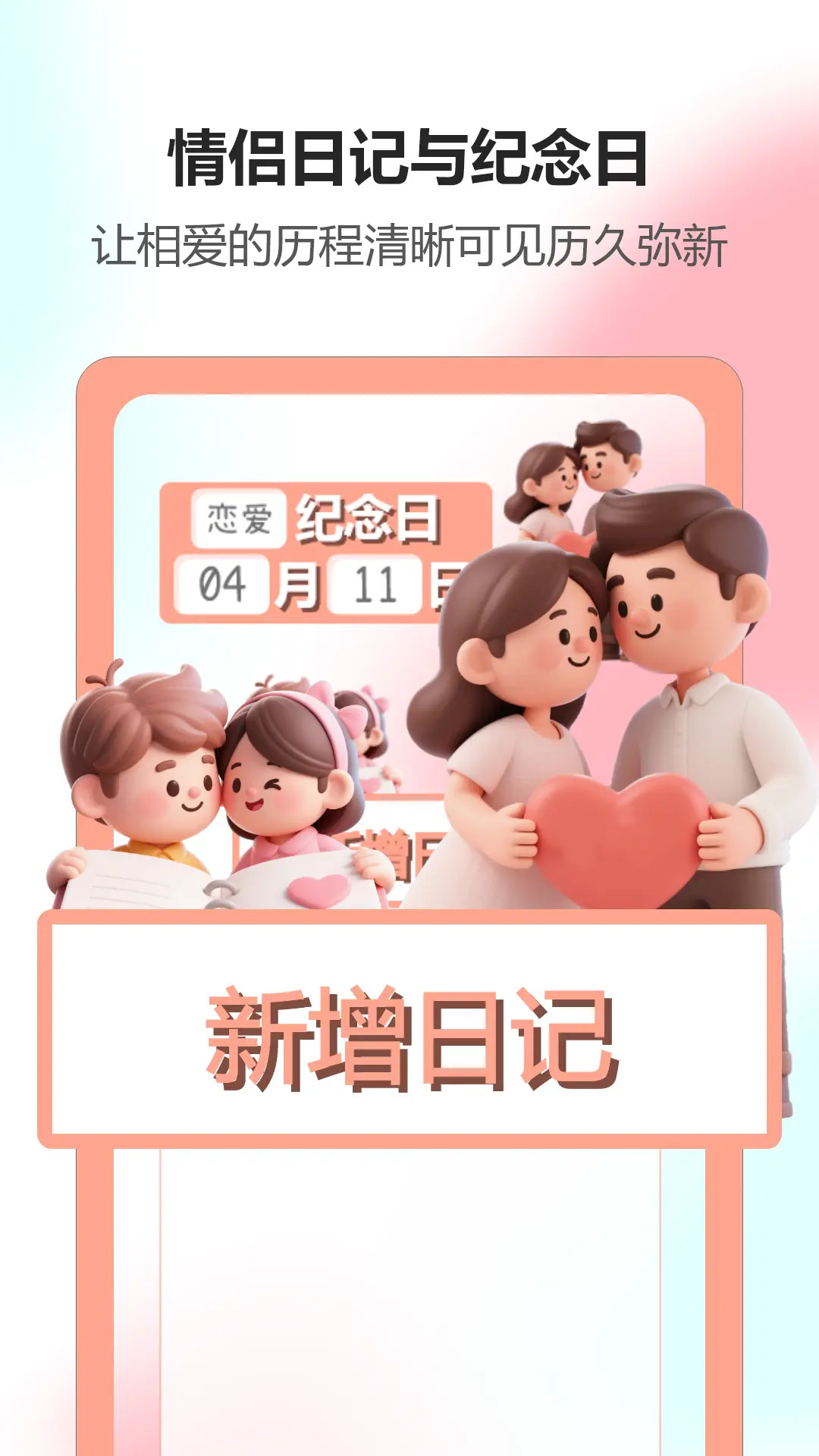情侣游戏应用 截图 2