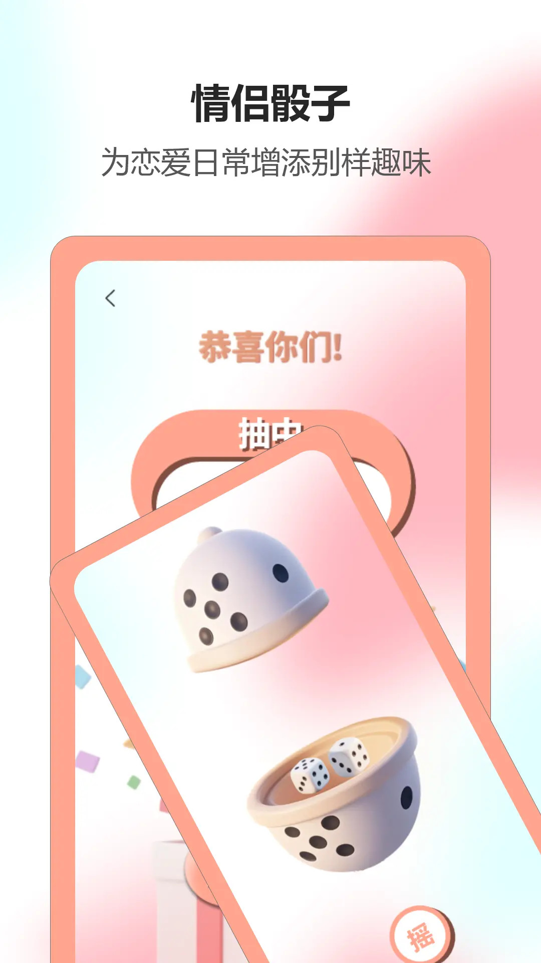 情侣游戏应用 截图 4