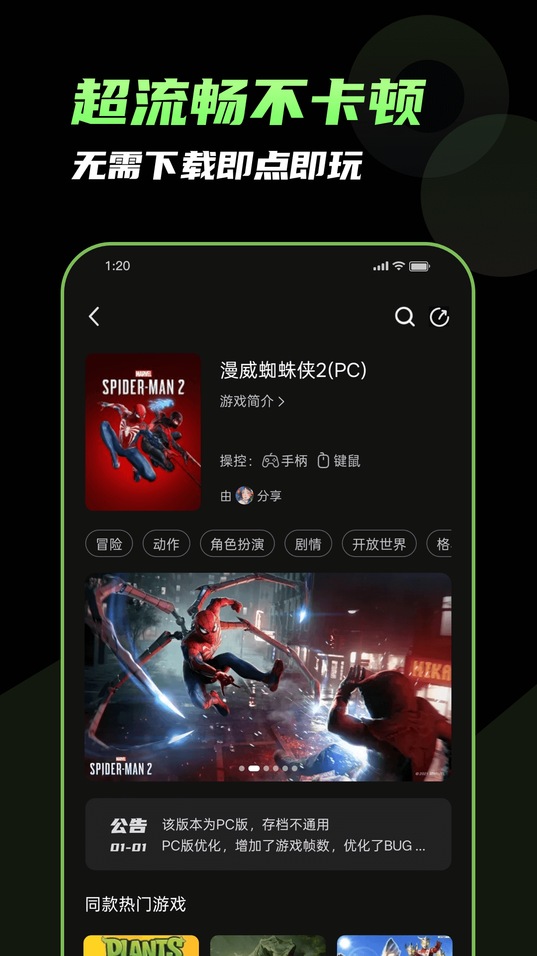 格来云游戏 截图 3