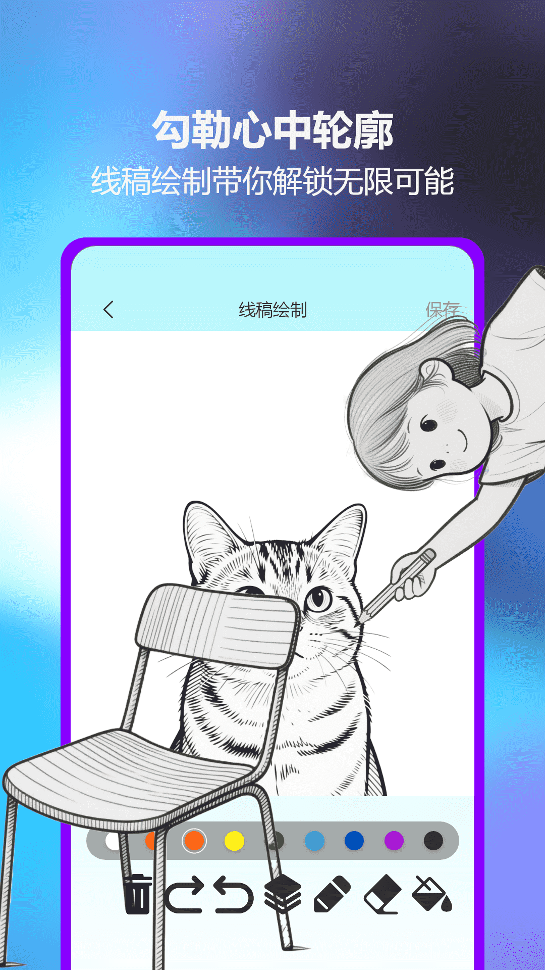 素描绘画 截图 2