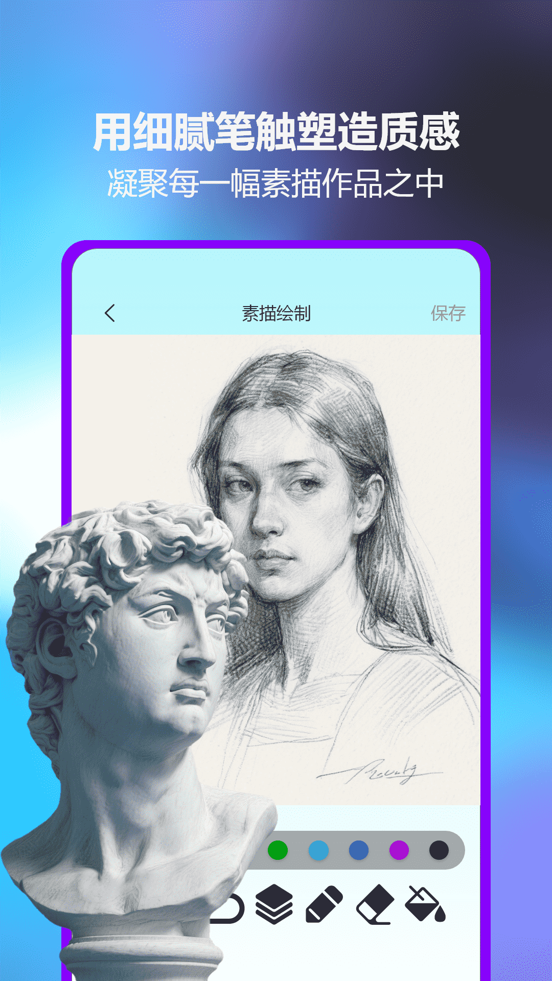 素描绘画 截图 3