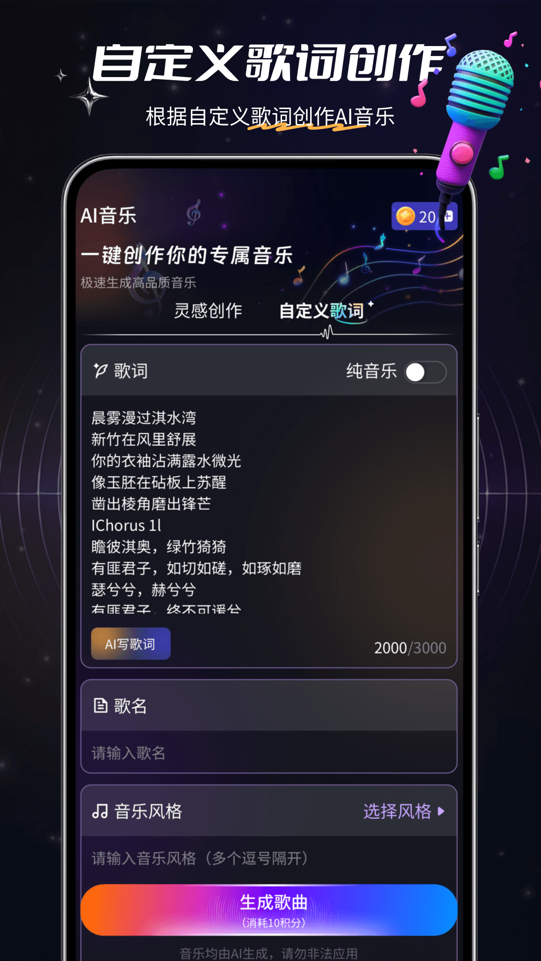Suno 截图 2