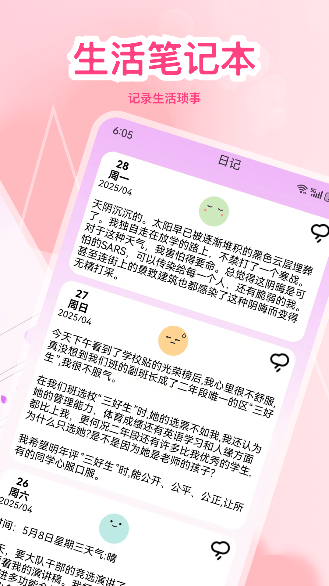 大姨妈安全期 截图 2