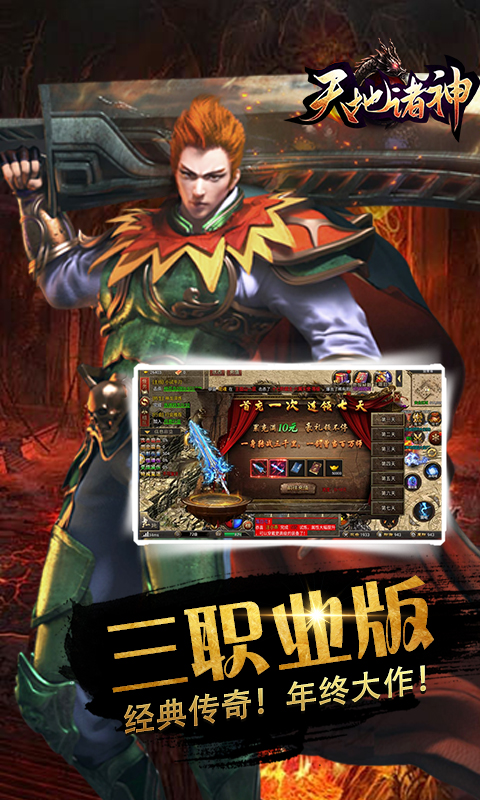天地诸神 截图 1