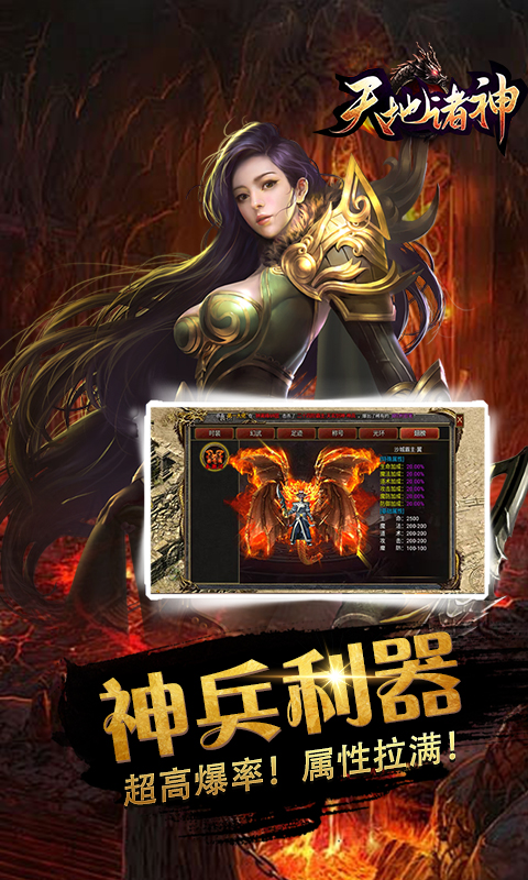 天地诸神 截图 2