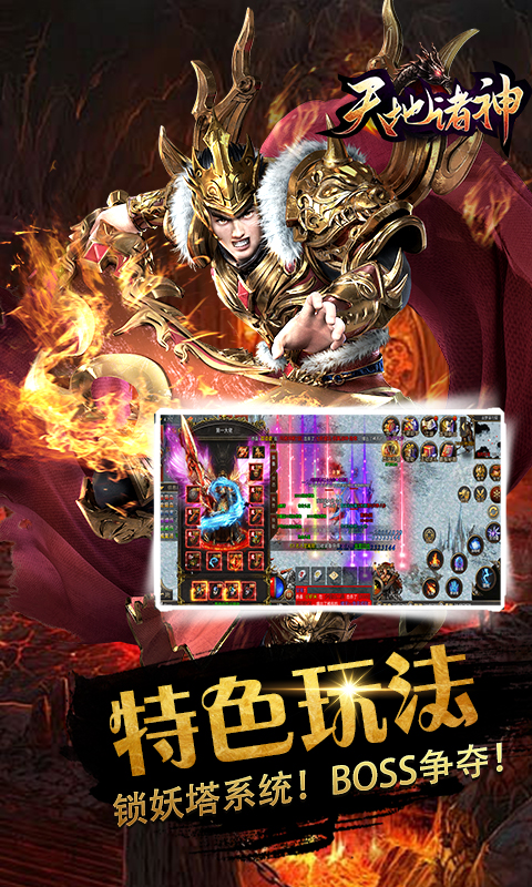 天地诸神 截图 3