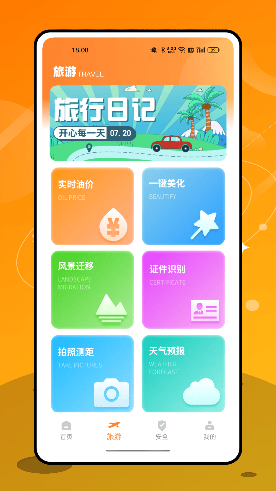 永安旅游 截图 2