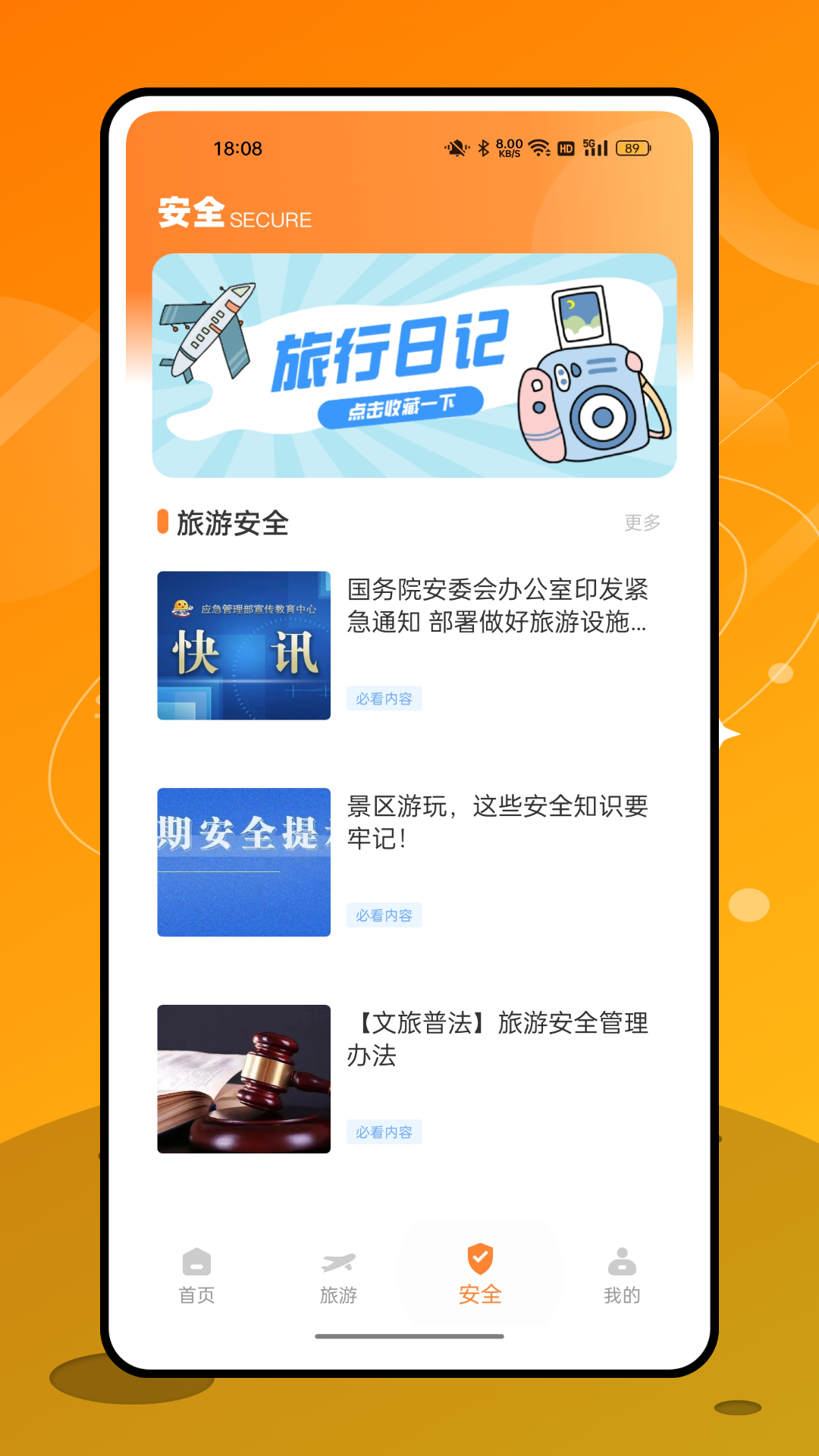 永安旅游 截图 3