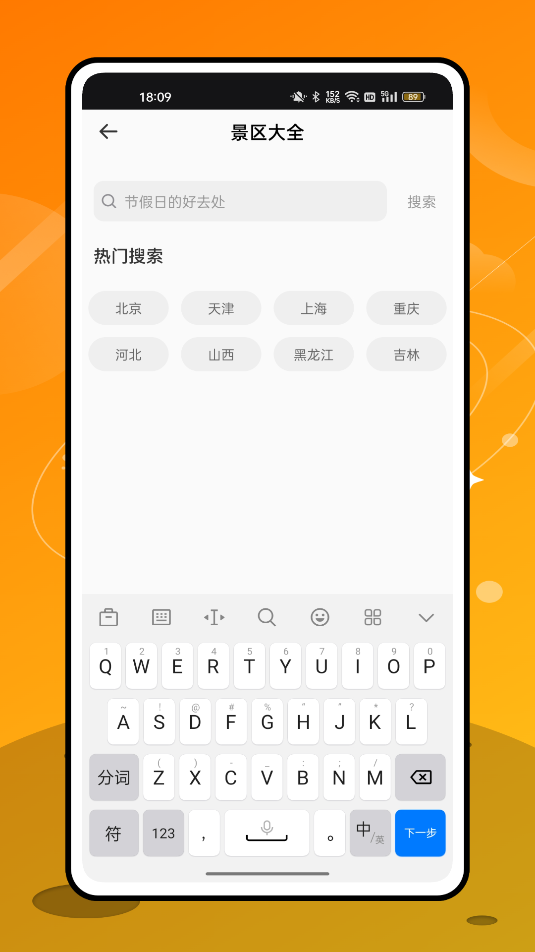 永安旅游 截图 4