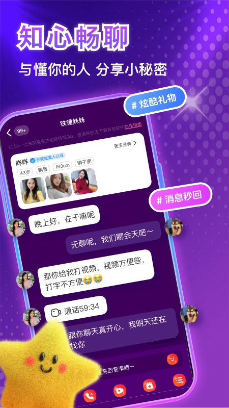 暖爱交友 截图 2