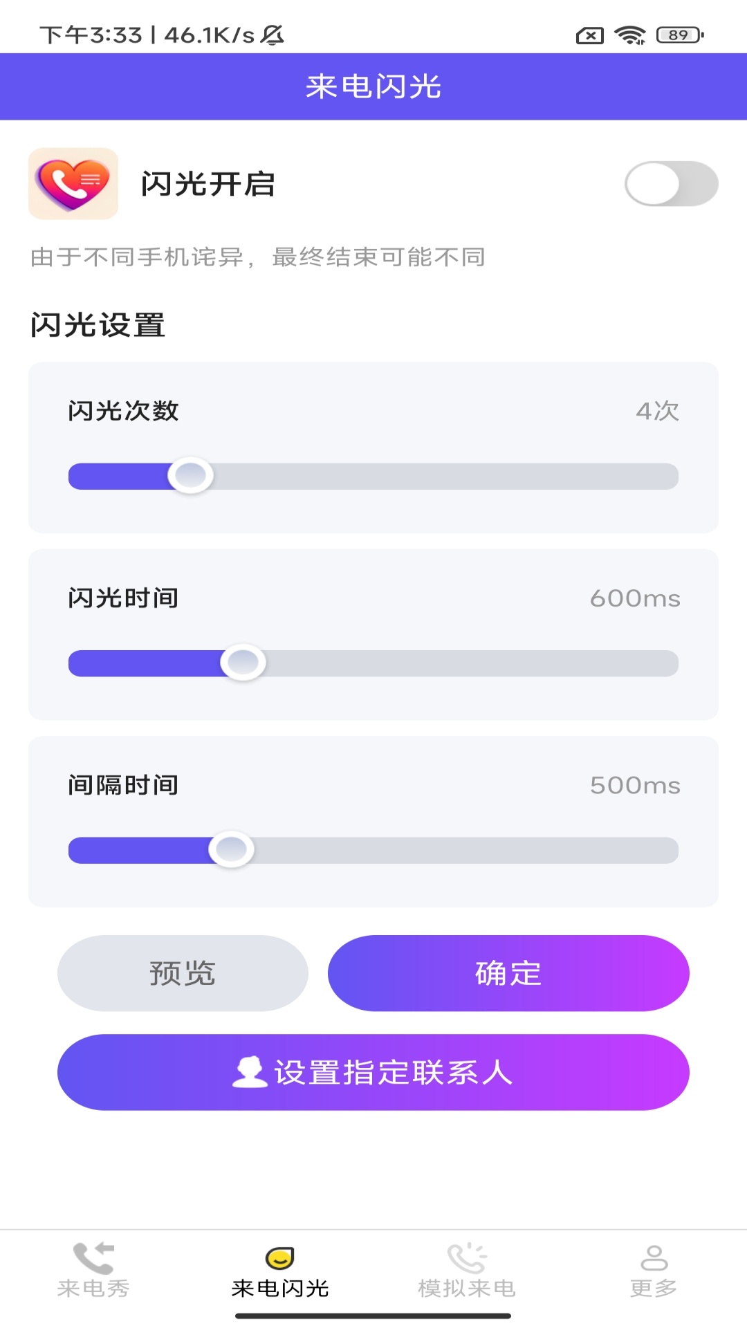 情话来电 截图 2