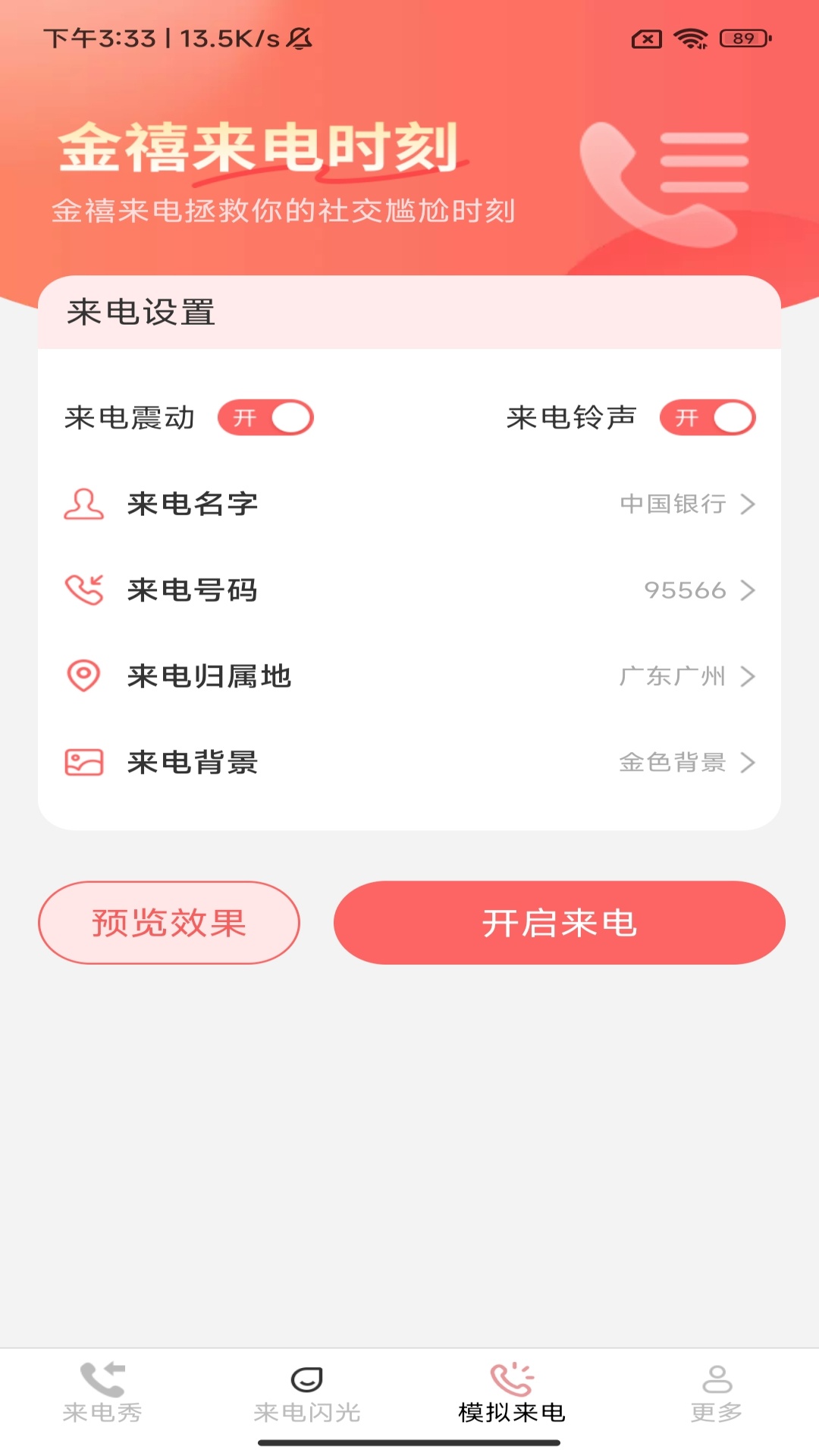 情话来电 截图 3