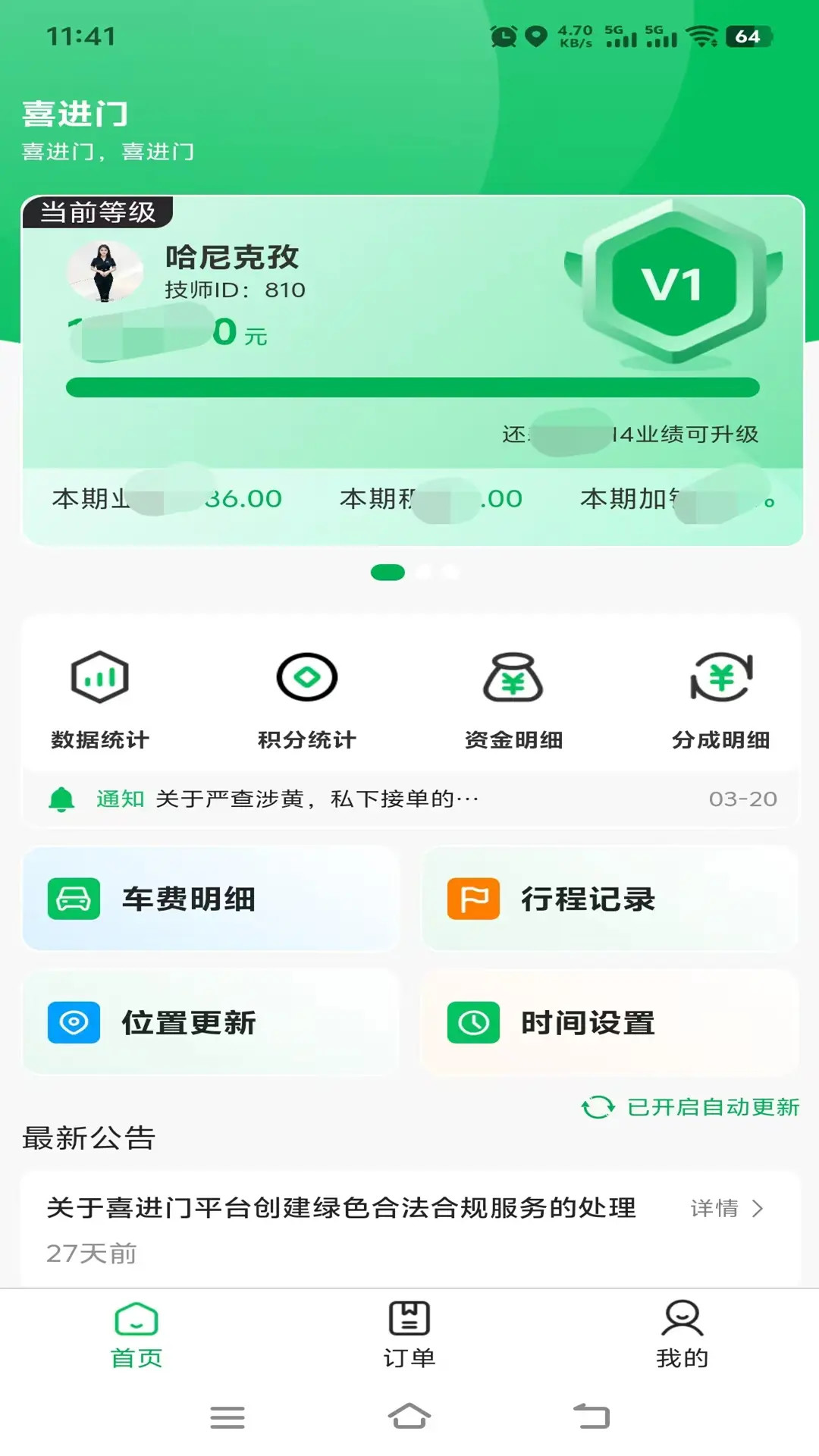 喜进门商户版 截图 1