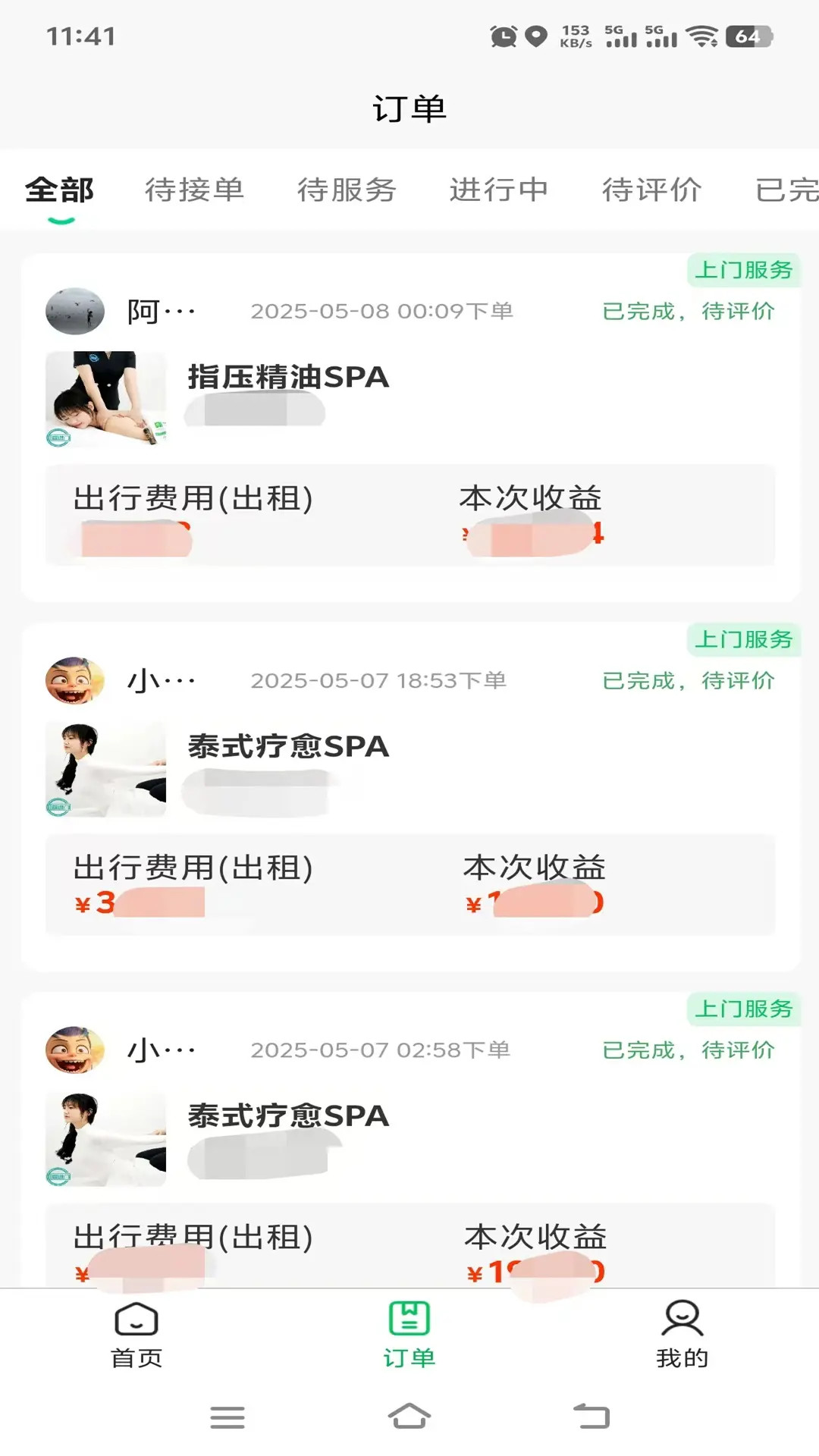 喜进门商户版 截图 2