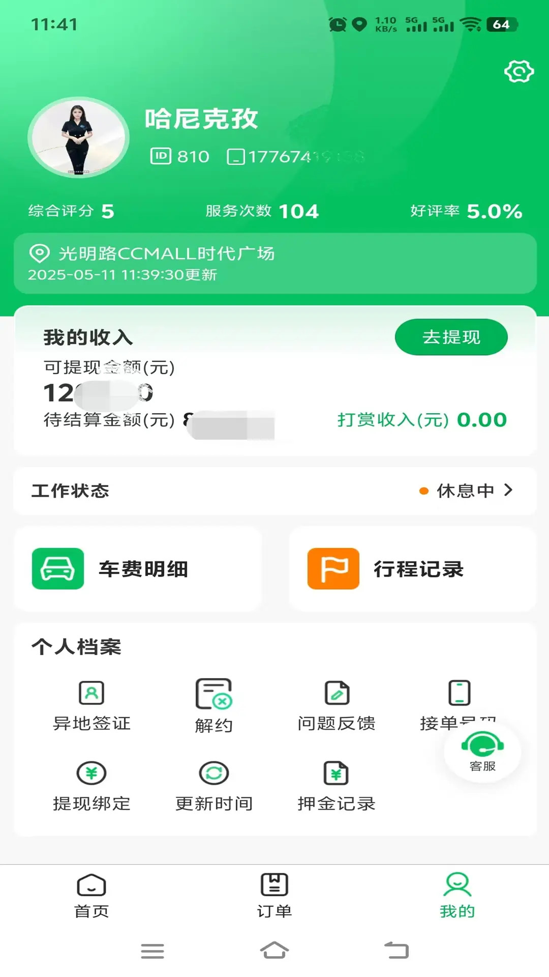 喜进门商户版 截图 3