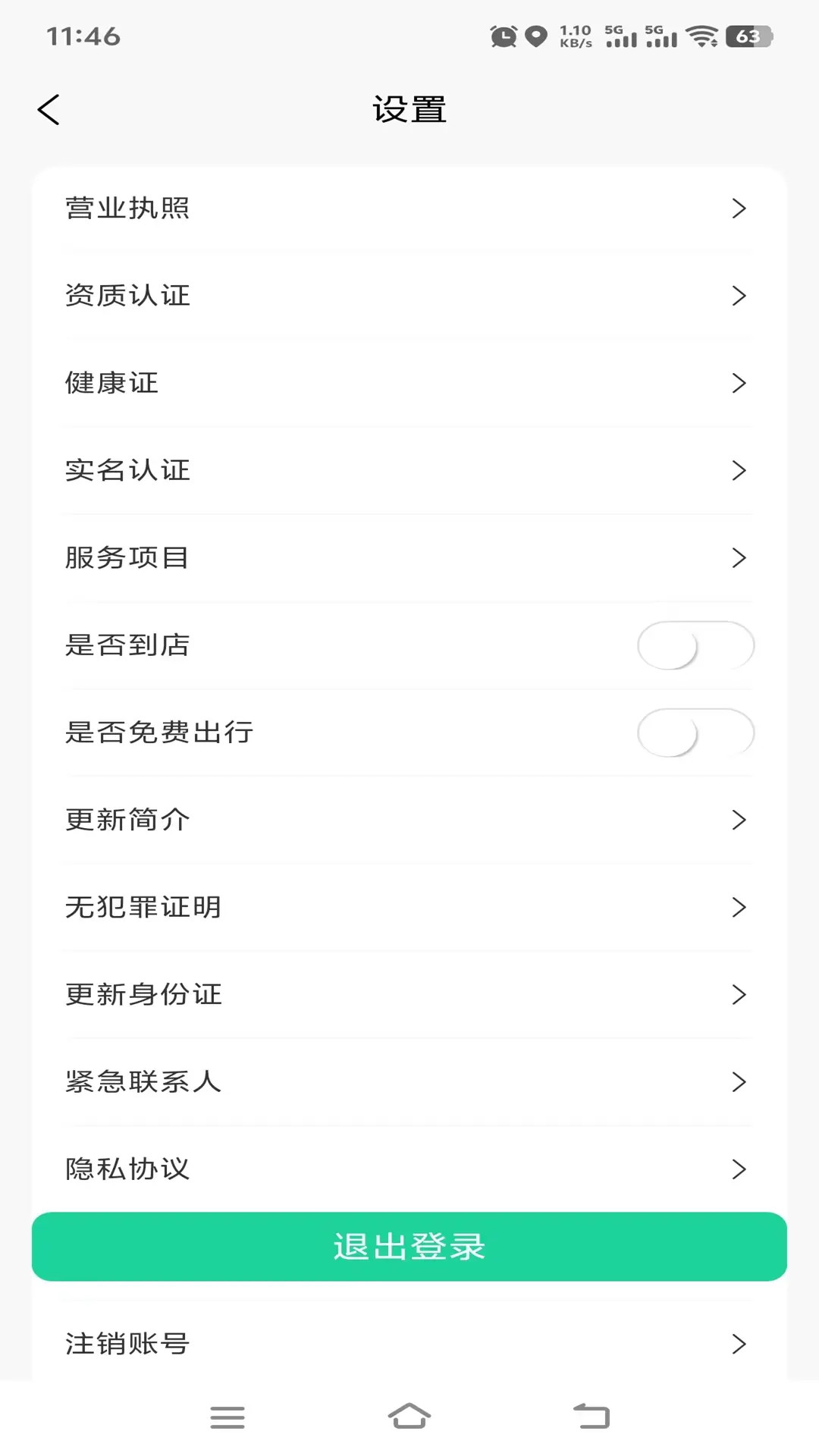 喜进门商户版 截图 4