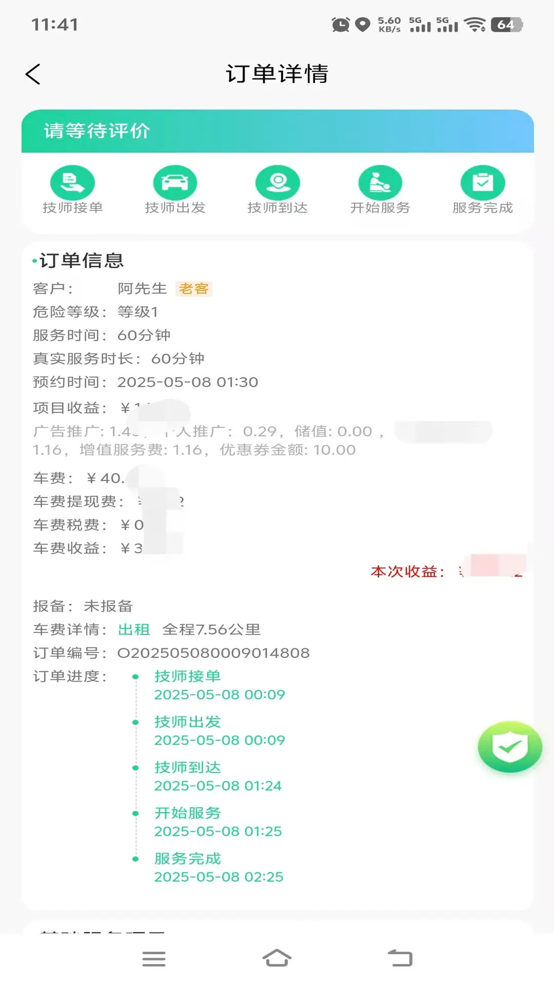 喜进门商户版 截图 5