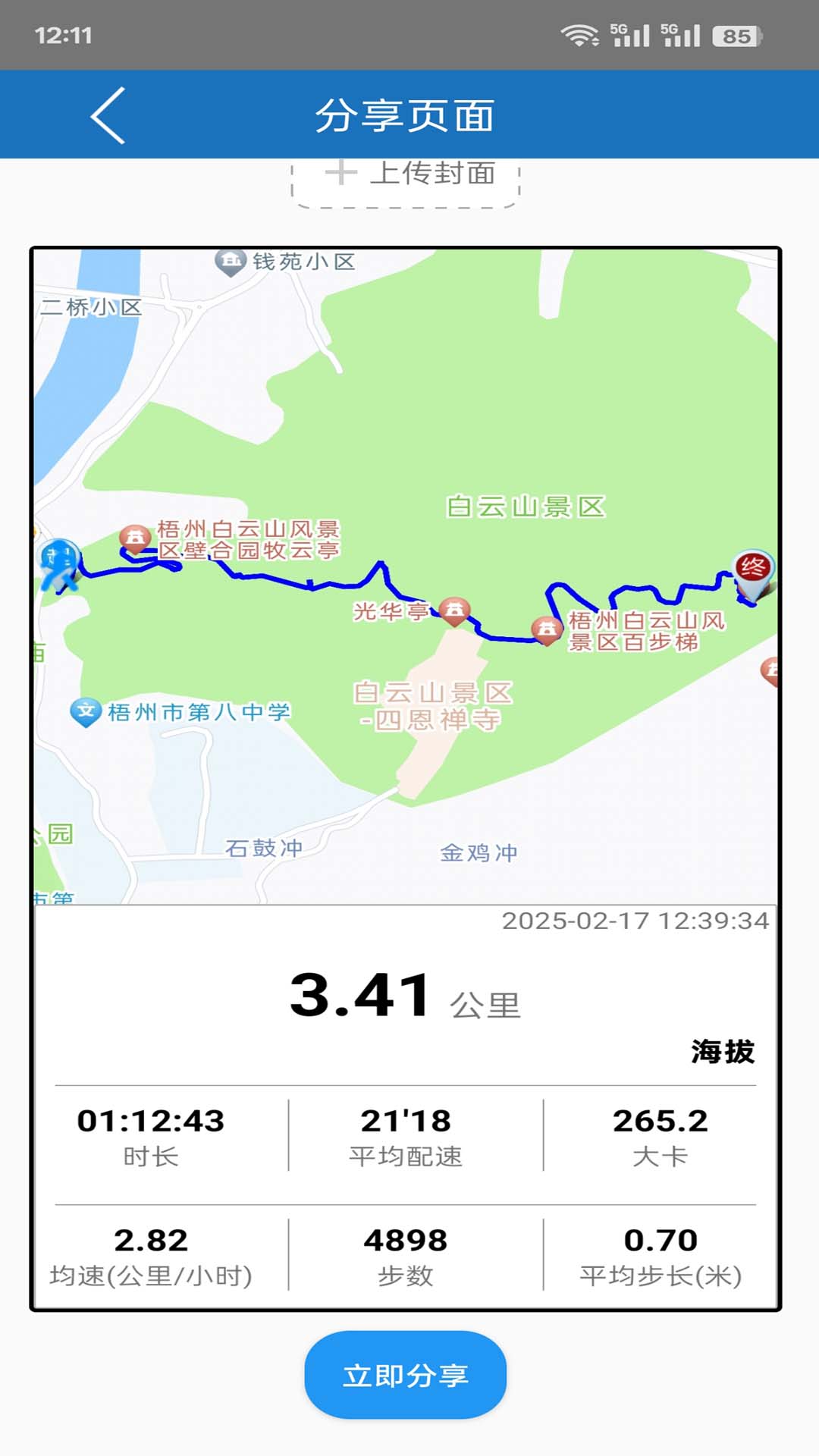 徒步者 截图 3