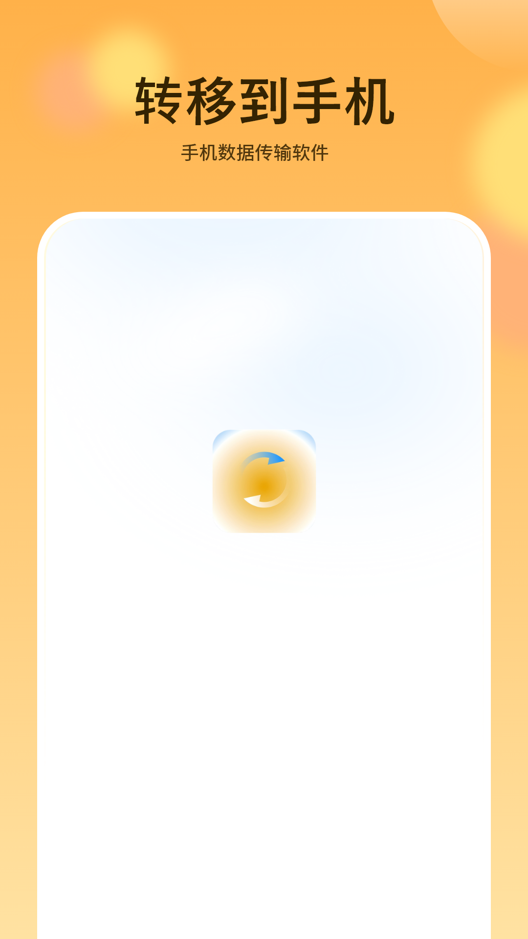 互传换机 截图 1