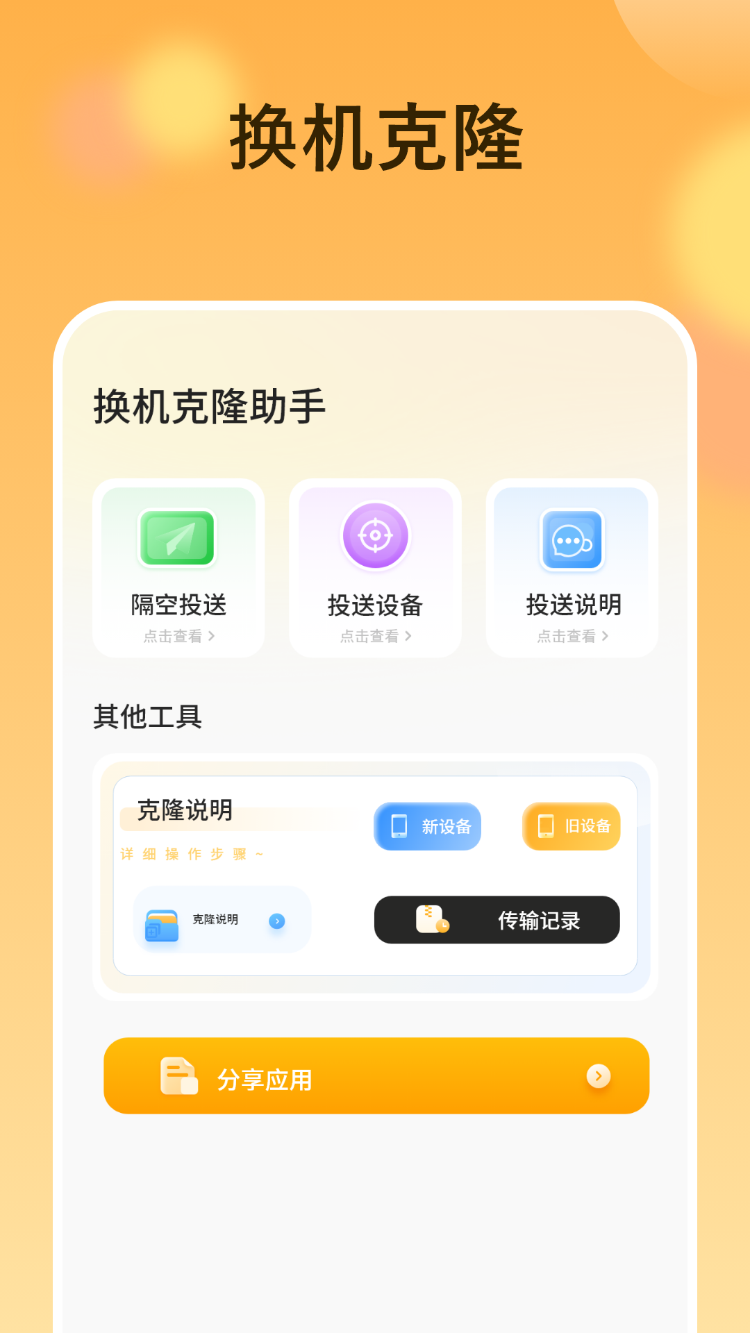 互传换机 截图 2