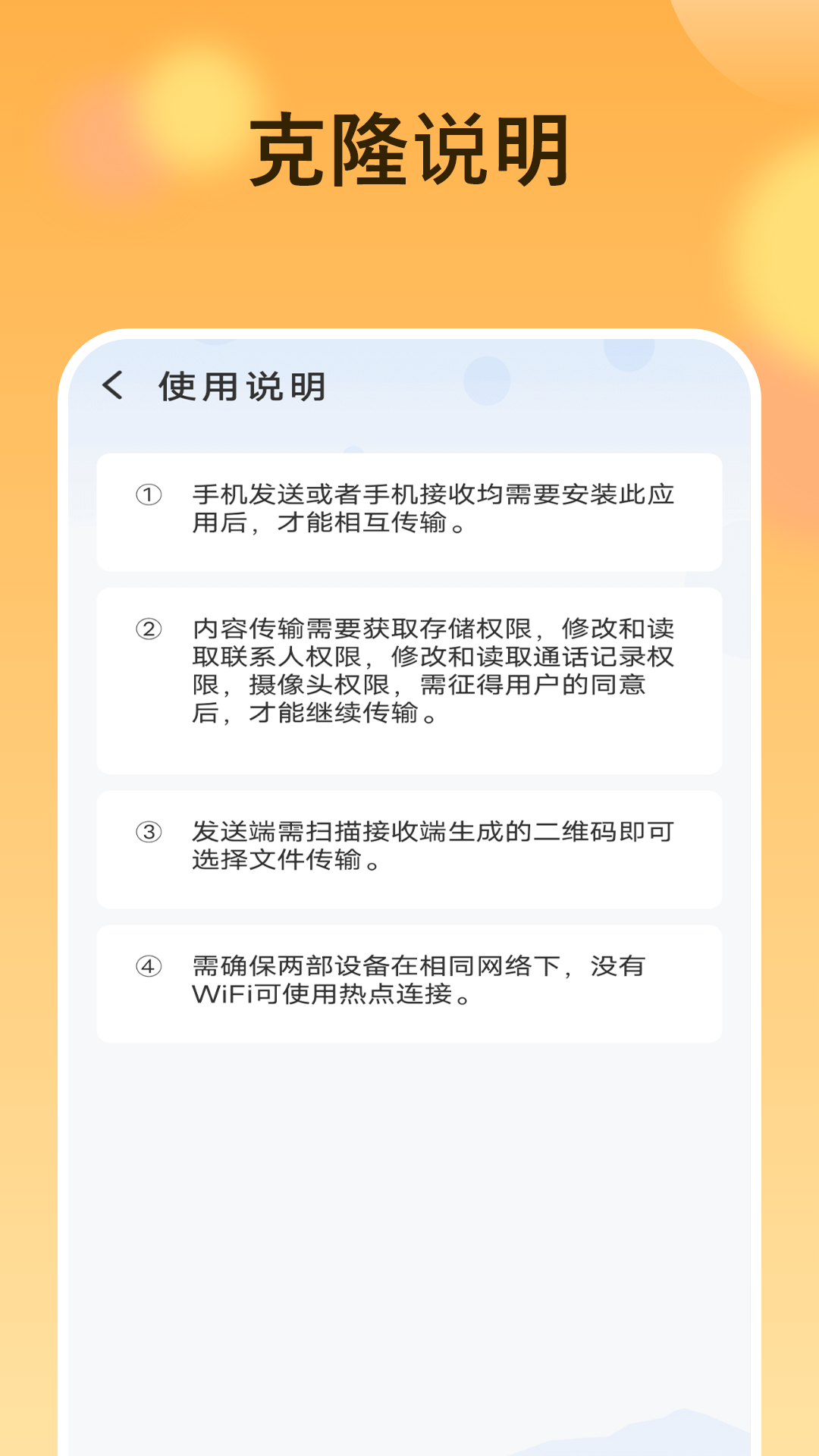 互传换机 截图 3