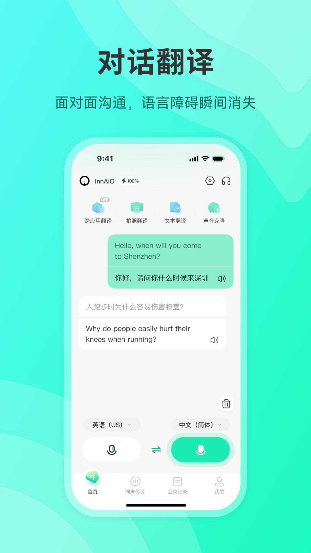 InnAIO Pro 截图 1