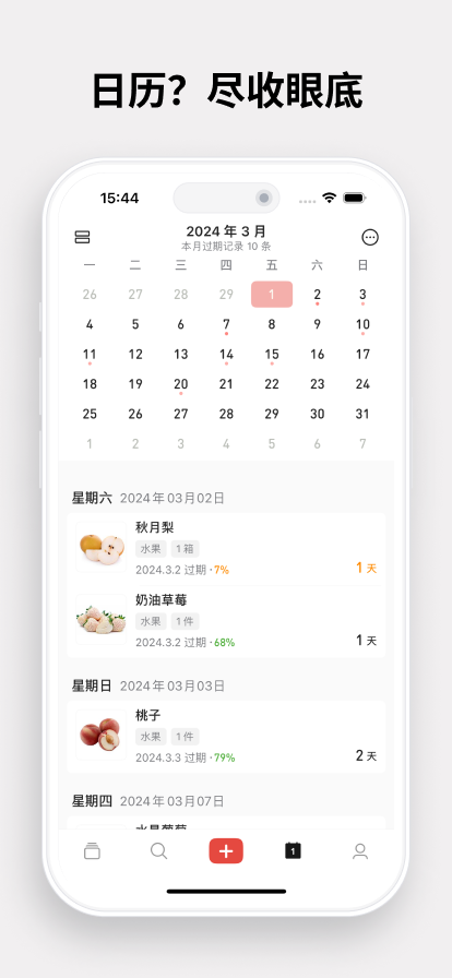 过期啦 截图 4