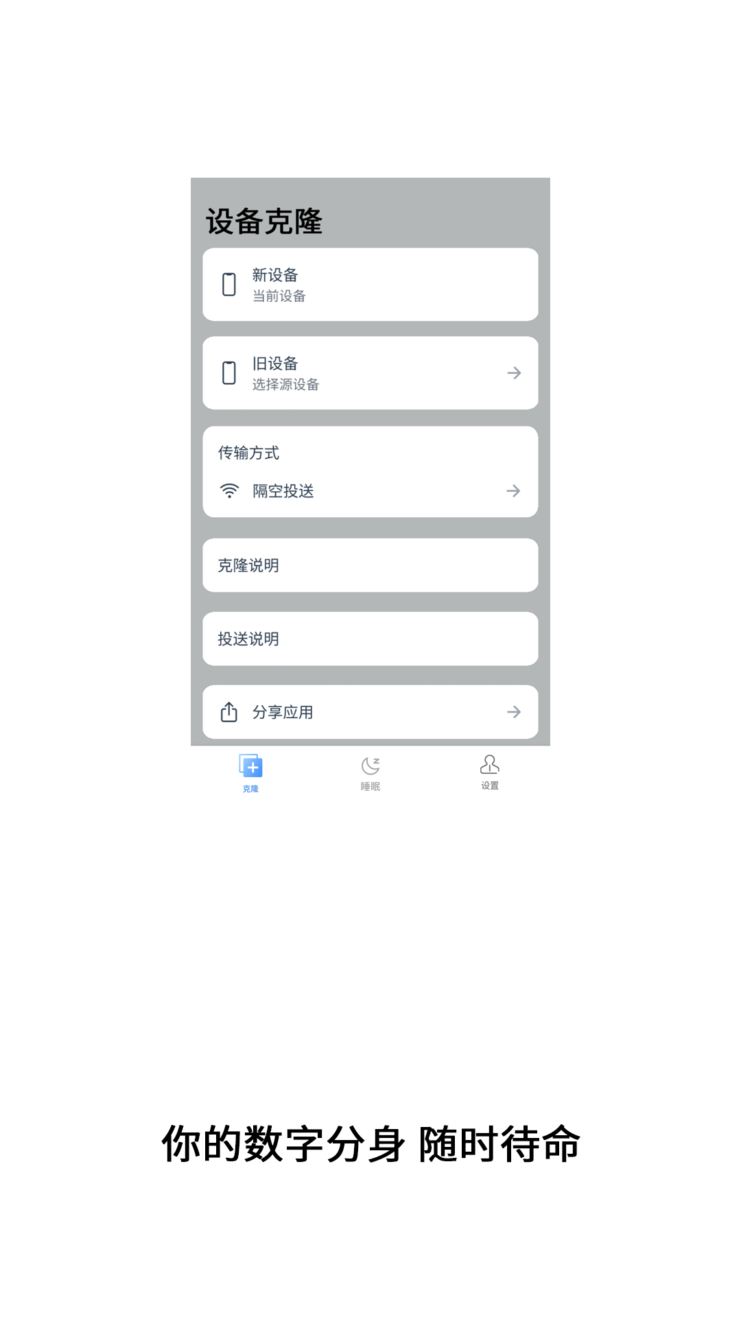 克隆数据传输 截图 1