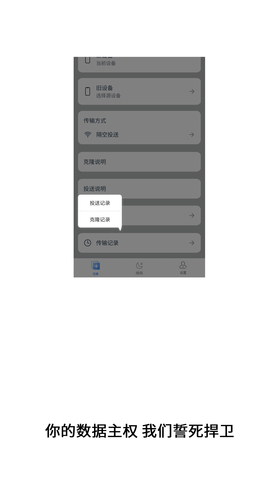 克隆数据传输 截图 3