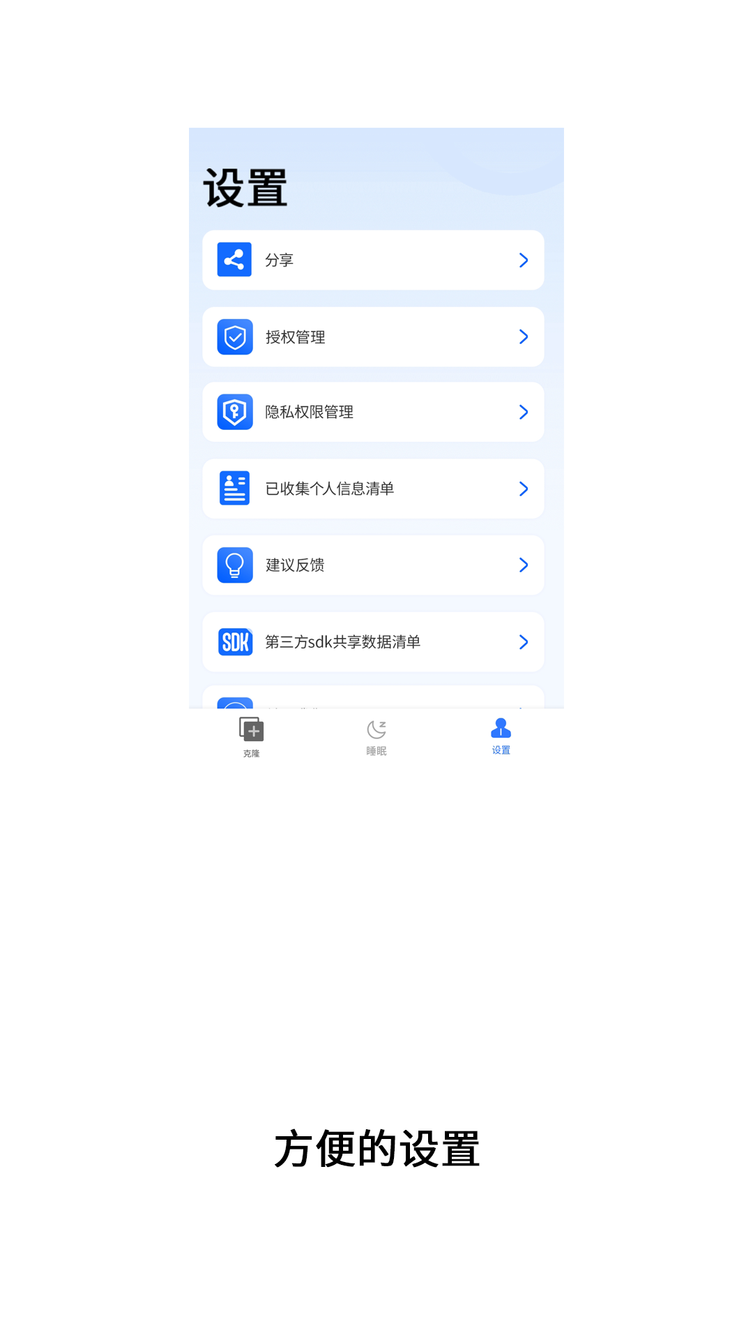 克隆数据传输 截图 4