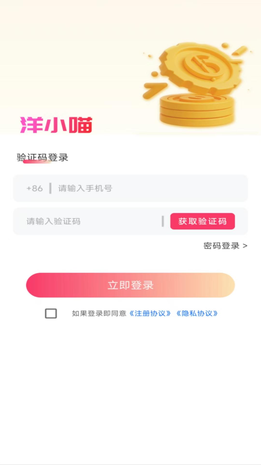 洋小喵 截图 4
