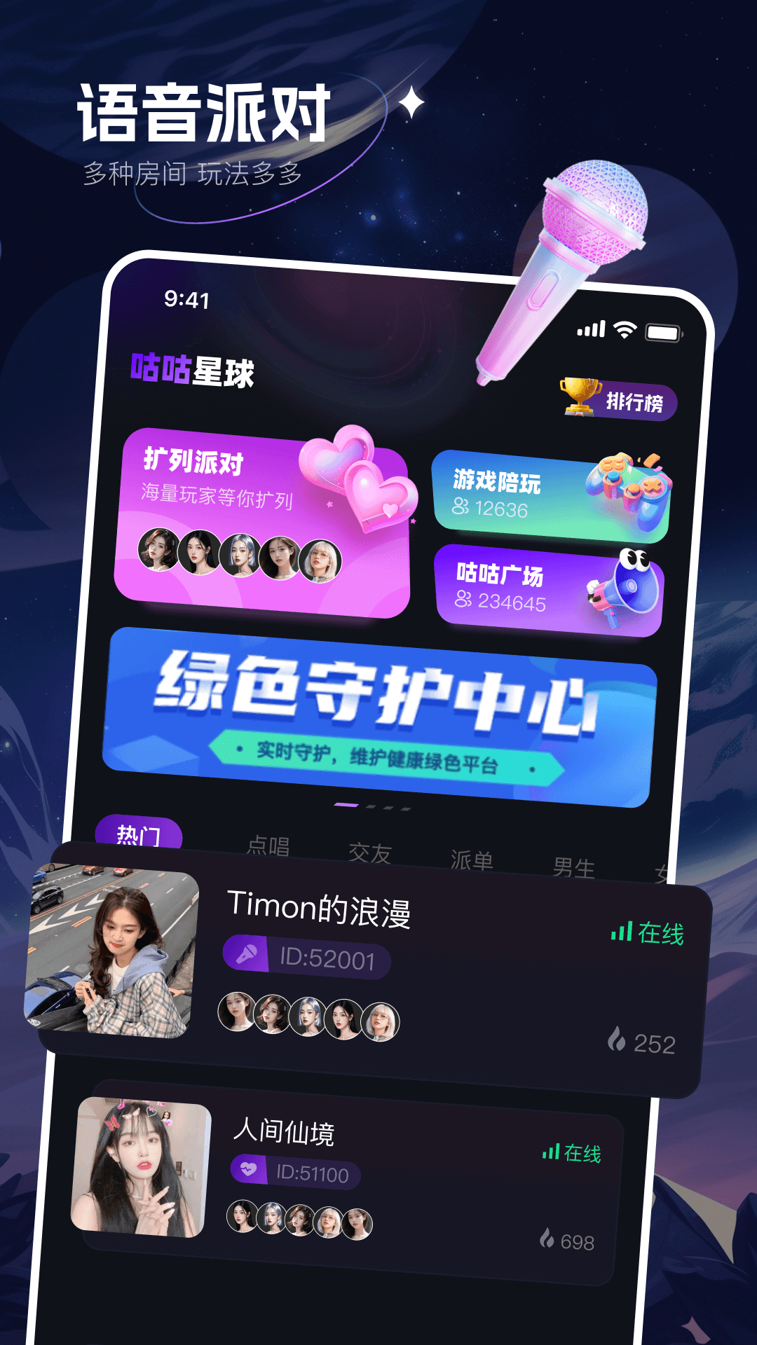 咕咕星球 截图 1